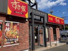 すき家　中村黄金通店