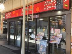 ロッテリア　桑名店