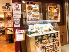 鶴橋風月　スパワールド店