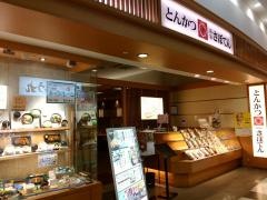新宿さぼてん　福岡イオンモール店