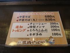 三角そばや十文字本店