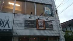 一閑人鎌倉店