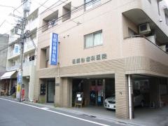 祖師谷歯科医院