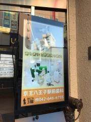 京王八王子駅前歯科