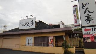 くいどん花見川店