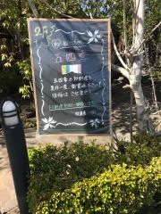 レストラン森