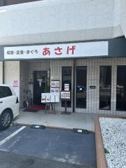 喫茶あさげ