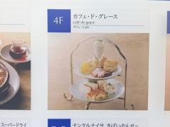 ヒルトンプラザヒルトンプラザイーストカフェ・ド・グレース