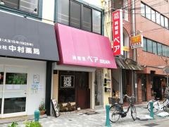 純喫茶ベア