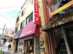 純喫茶ベア