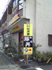 牡丹園