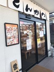 かつ丼のかつさと　多摩センター店
