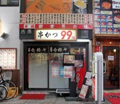 合格や　本店