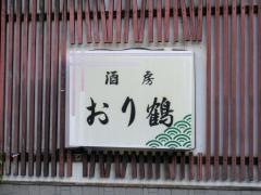 おり鶴