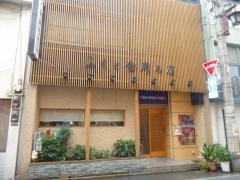 食楽庵ふる川