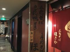 ほさかそば処