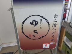真ゆき