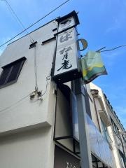 松月庵