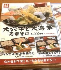 天竜そば松風庵