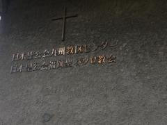 福岡聖パウロ教会