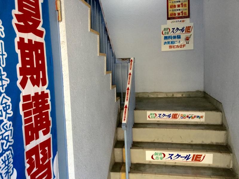 スクールＩＥ小平校