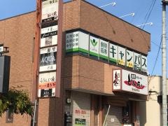 個別指導キャンパス　瀬田校