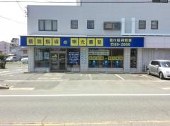 個別指導塾の明光義塾豊川稲荷教室