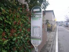 「柳崎一丁目」バス停留所