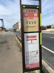 「中野」バス停留所