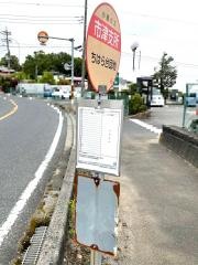 「市津支所」バス停留所