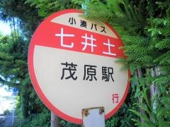 「七井土」バス停留所