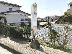 「宮原中央」バス停留所