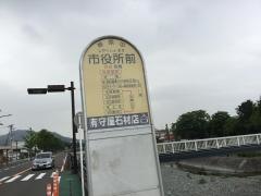 「市役所前(秦野市)」バス停留所