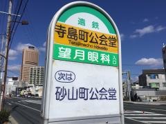 「寺島町公会堂」バス停留所