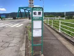 「松原」バス停留所