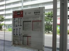 「東新町」バス停留所