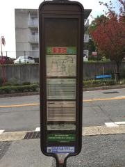 「五月丘一丁目」バス停留所