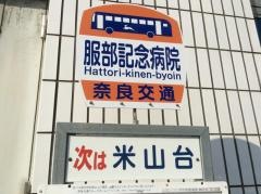 「服部記念病院」バス停留所