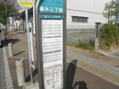 「植木三丁目」バス停留所
