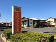おおやま歯科医院