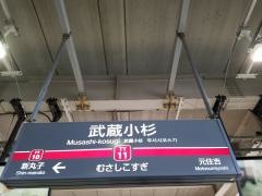 武蔵小杉駅