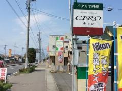 ＣＩＲＯ