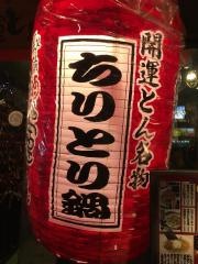 駅前酒場　開運とん