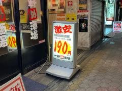 一軒め酒場　お初天神店