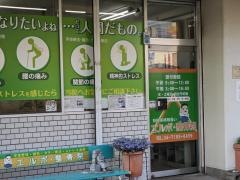 エルボ・整骨院