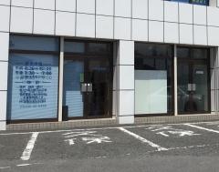 久保接骨院