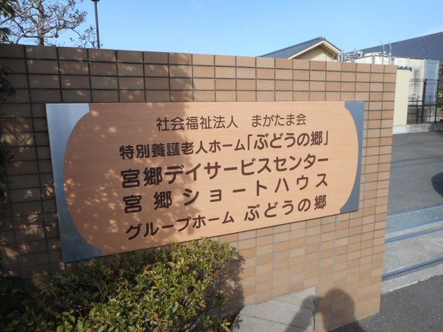 ぶどうの郷 看板