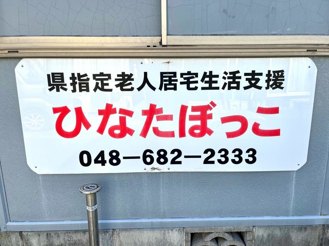 ひなたぼっこ