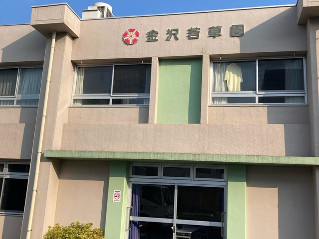 若草ホーム 施設外観