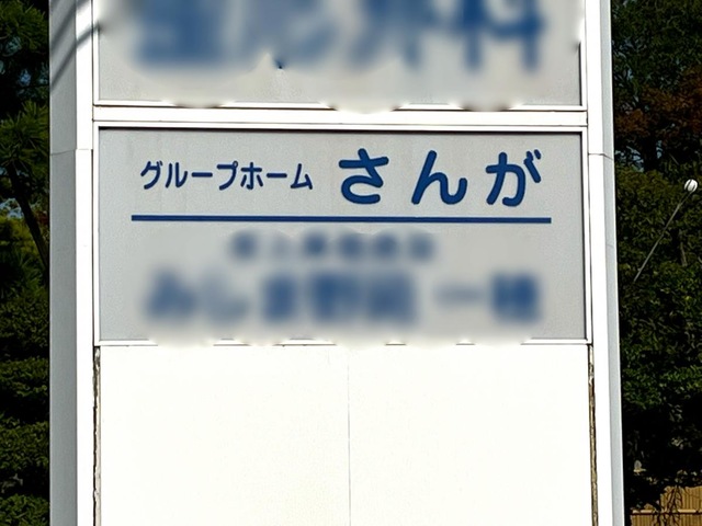 さんが